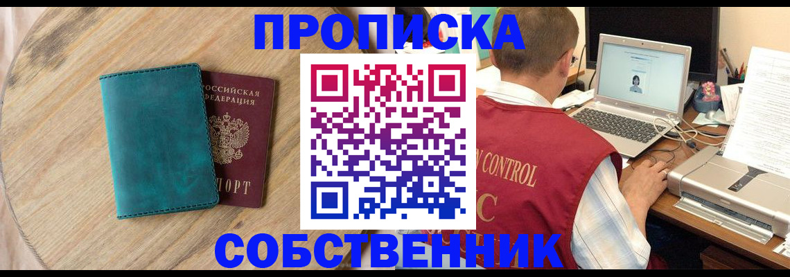 временная регистрация купить в Печоре