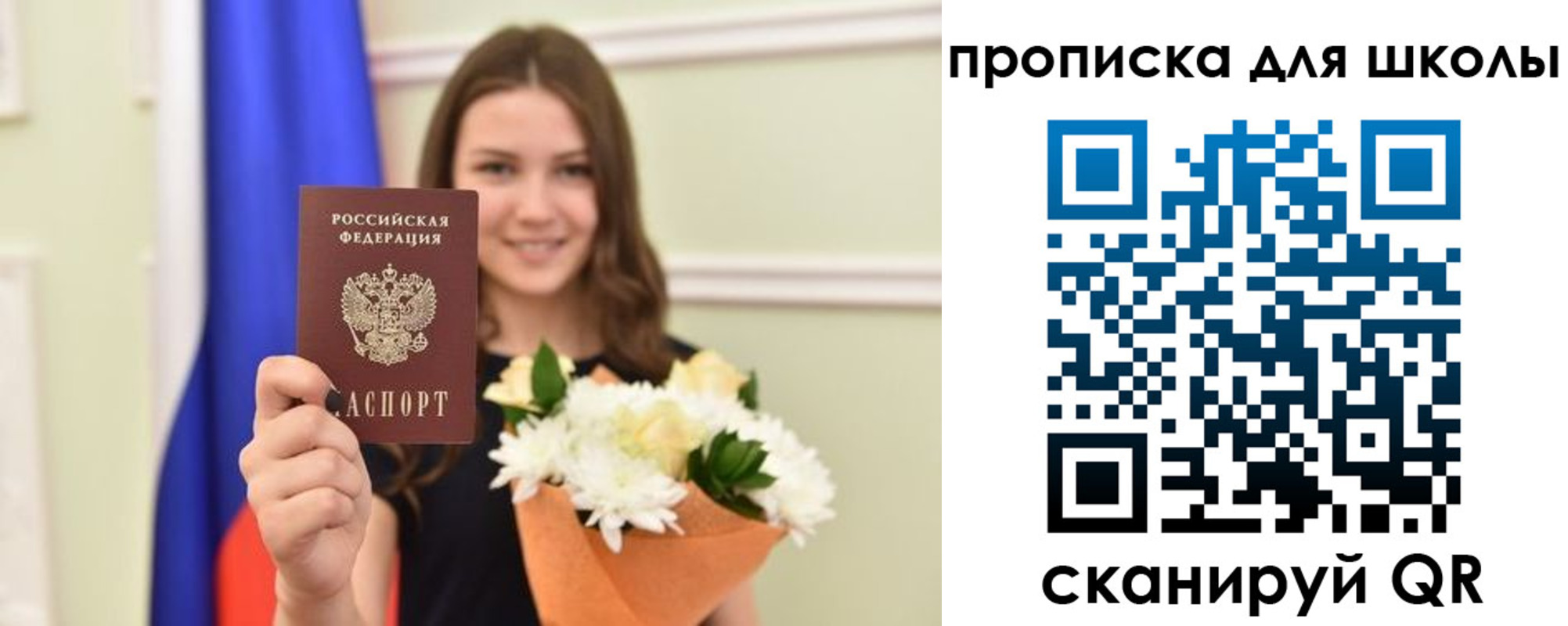 временная регистрация для школы в Печоре