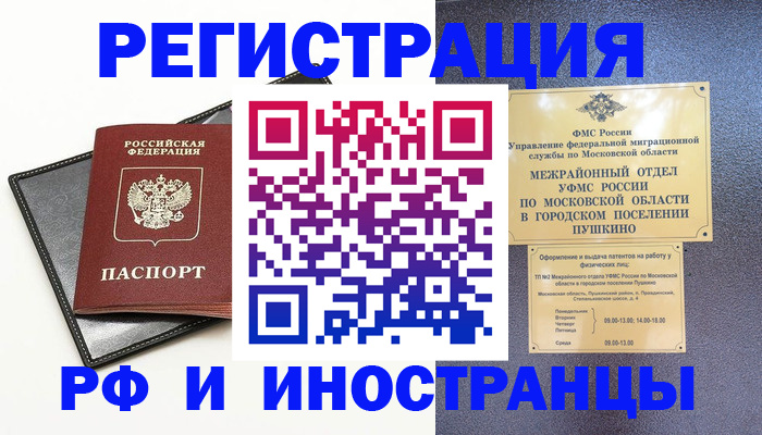 прописка в квартире в Печоре