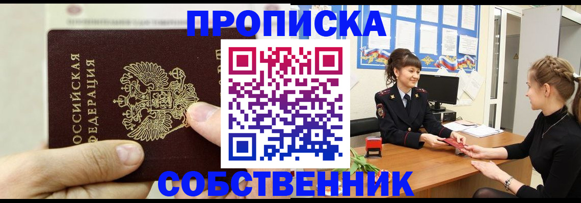 прописка законно в Печоре