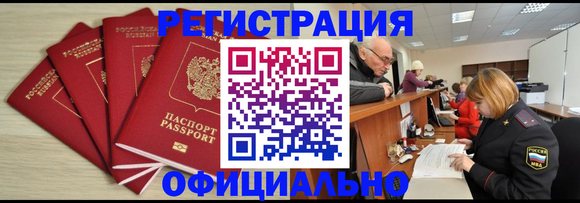 временная регистрация купить в Печоре